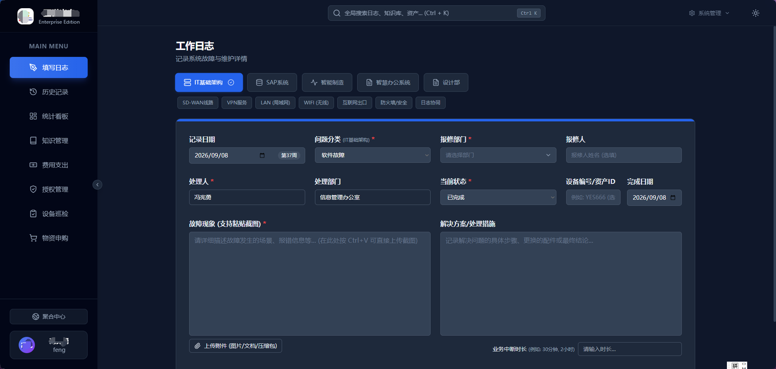 日志协同系统