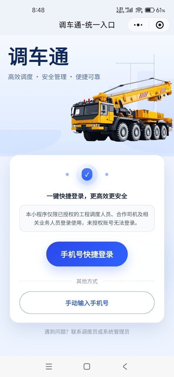 微信小程序 · 智能用车调度