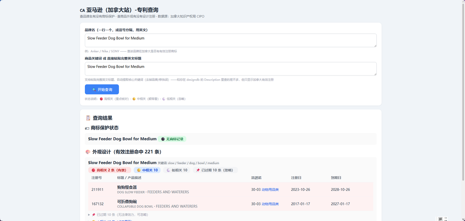 加拿大专利查询系统